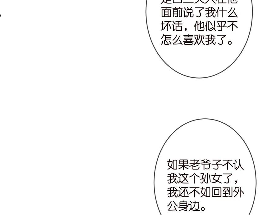 名门挚爱大结局漫画,第330话 一条狗而已6图