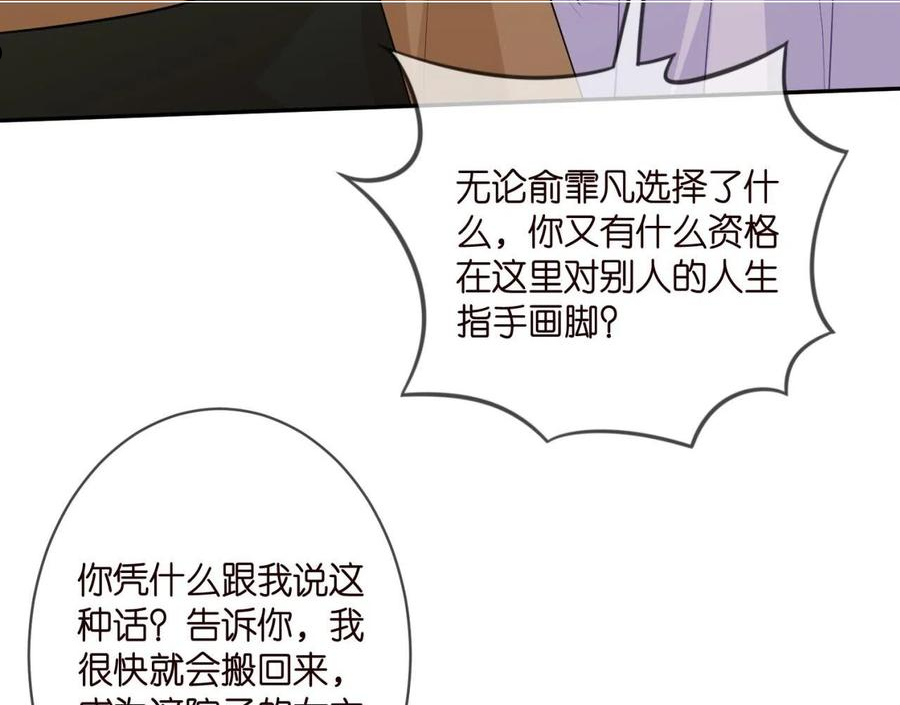 名门挚爱大结局漫画,第330话 一条狗而已71图