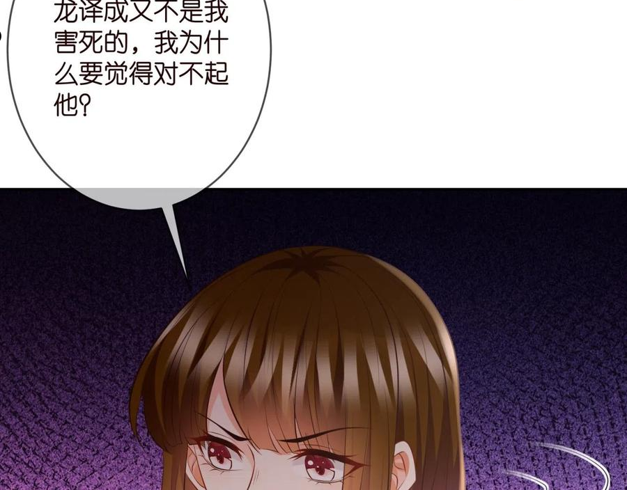 名门挚爱大结局漫画,第330话 一条狗而已78图