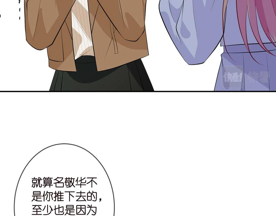 名门挚爱大结局漫画,第330话 一条狗而已86图