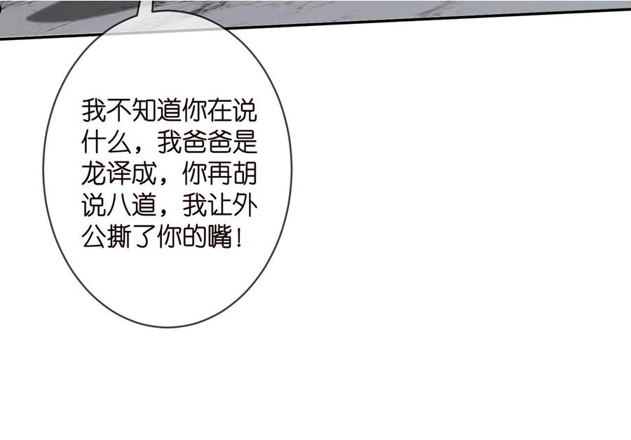 名门挚爱大结局漫画,第330话 一条狗而已92图