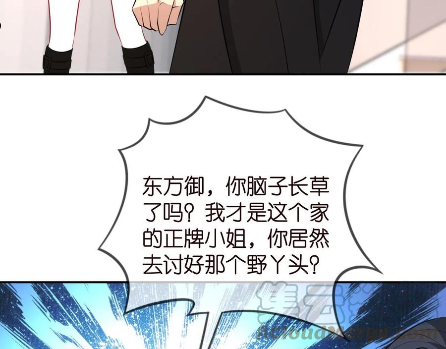 名门挚爱帝少千亿宠儿漫画,第331话 驰名双标57图