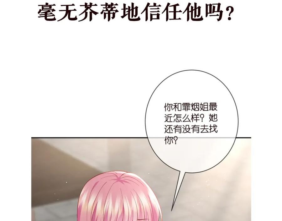 名门挚爱大结局漫画,第405 怀疑98图