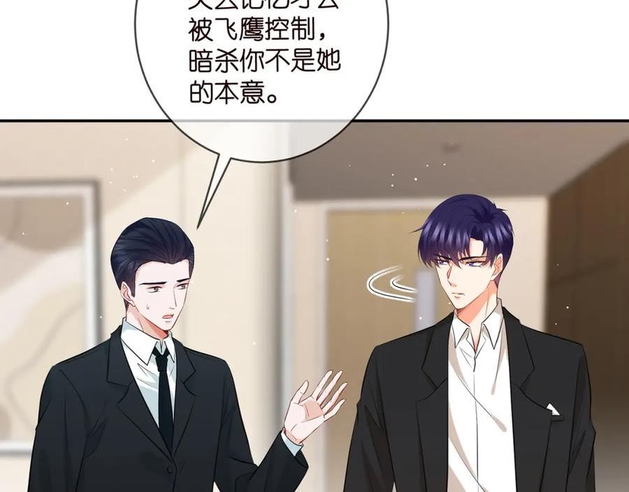 名门挚爱大结局漫画,第416 她也是杀手？16图