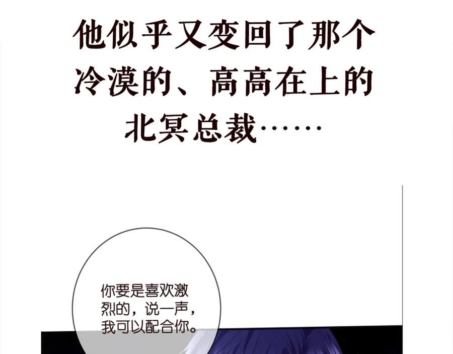 名门挚爱北冥夜漫画,第417 信任危机110图