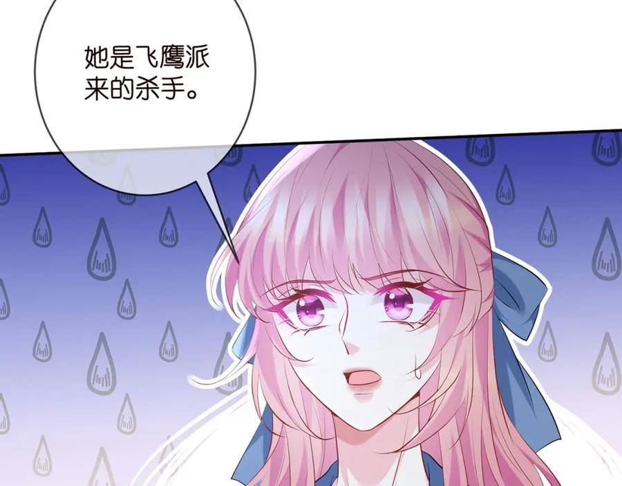 名门挚爱北冥夜漫画,第417 信任危机50图