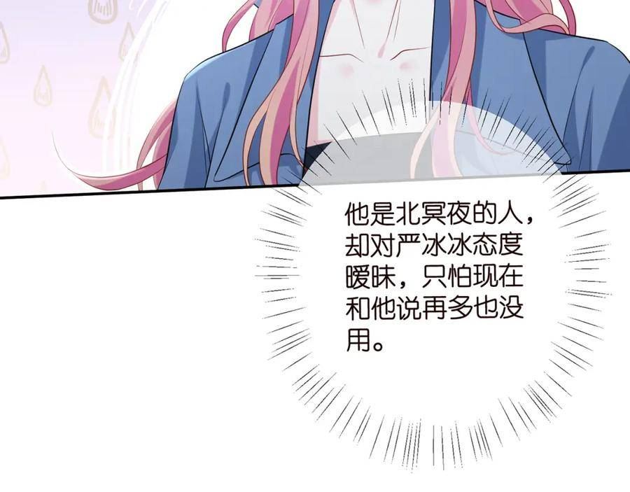 名门挚爱北冥夜漫画,第417 信任危机51图