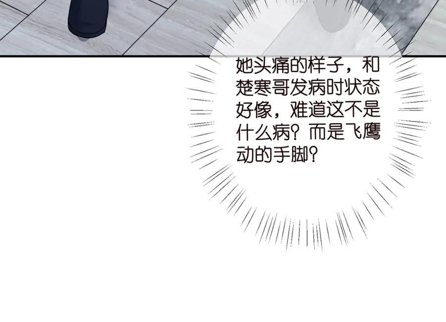 名门挚爱北冥夜漫画,第417 信任危机70图