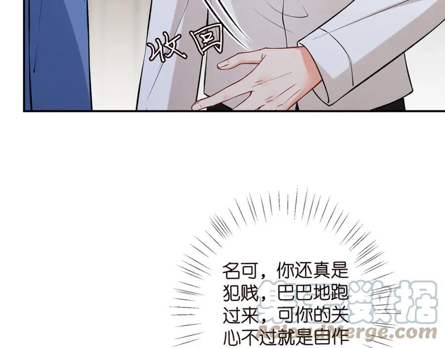 名门挚爱北冥夜漫画,第417 信任危机85图