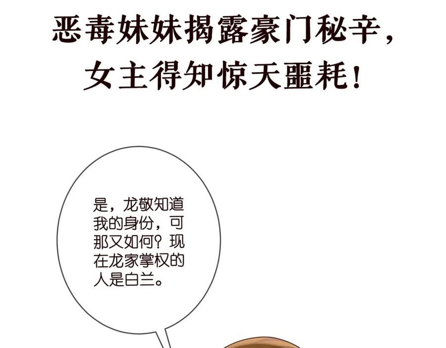 名门挚爱漫画,第446 龙家不要的野孩子114图