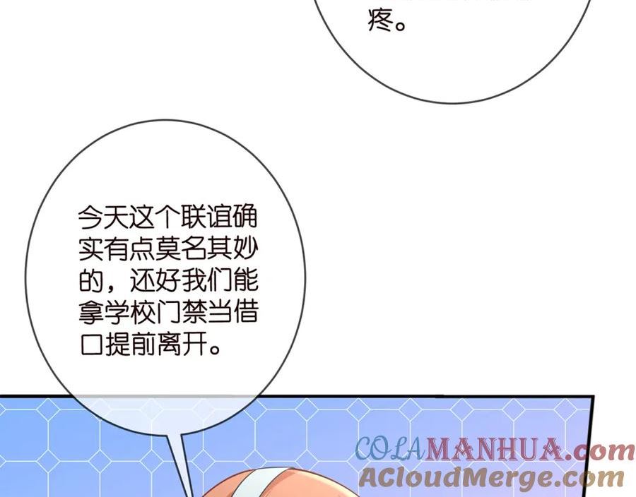 名门挚爱漫画全集免费阅读下拉式酷漫屋漫画,第446 龙家不要的野孩子69图