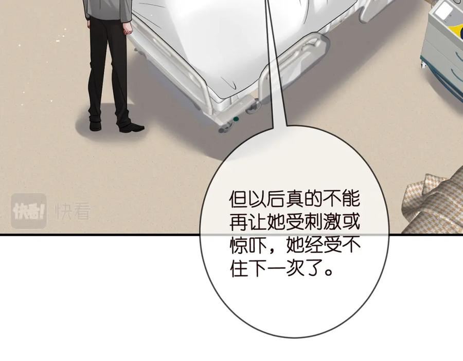 名门挚爱帝少千亿宠儿漫画,第448 严冰冰失控67图