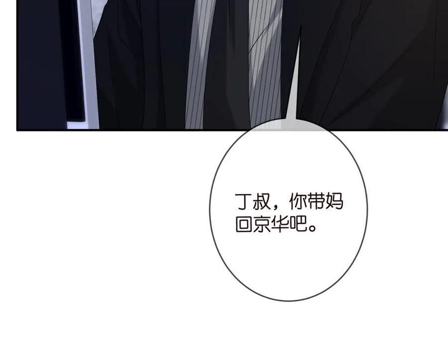 名门挚爱大结局漫画,第449 丁叔，你带妈走吧55图