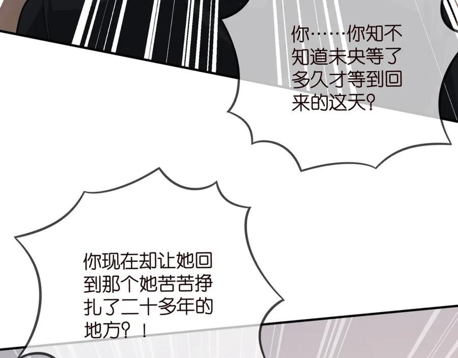 名门挚爱大结局漫画,第449 丁叔，你带妈走吧60图