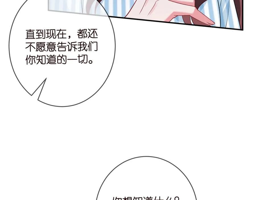 名门挚爱大结局漫画,第450 梦魇19图