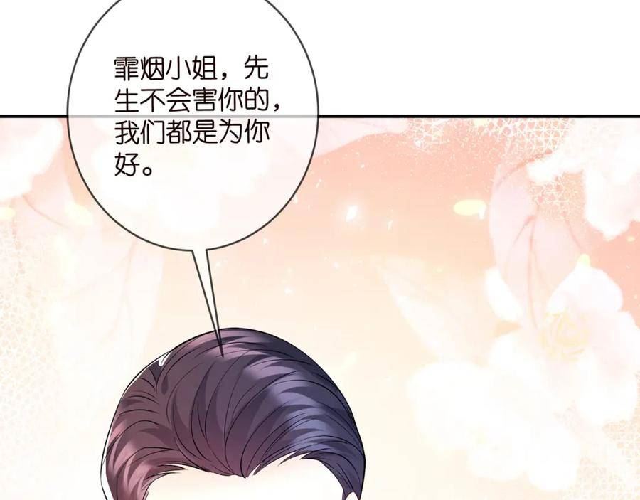 名门挚爱大结局漫画,第450 梦魇26图