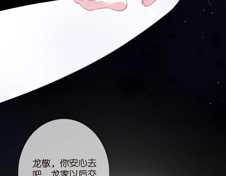 名门挚爱大结局漫画,第450 梦魇34图