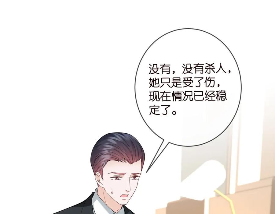 名门挚爱大结局漫画,第450 梦魇4图