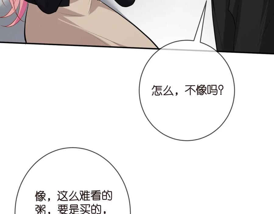 名门挚爱大结局漫画,第450 梦魇83图