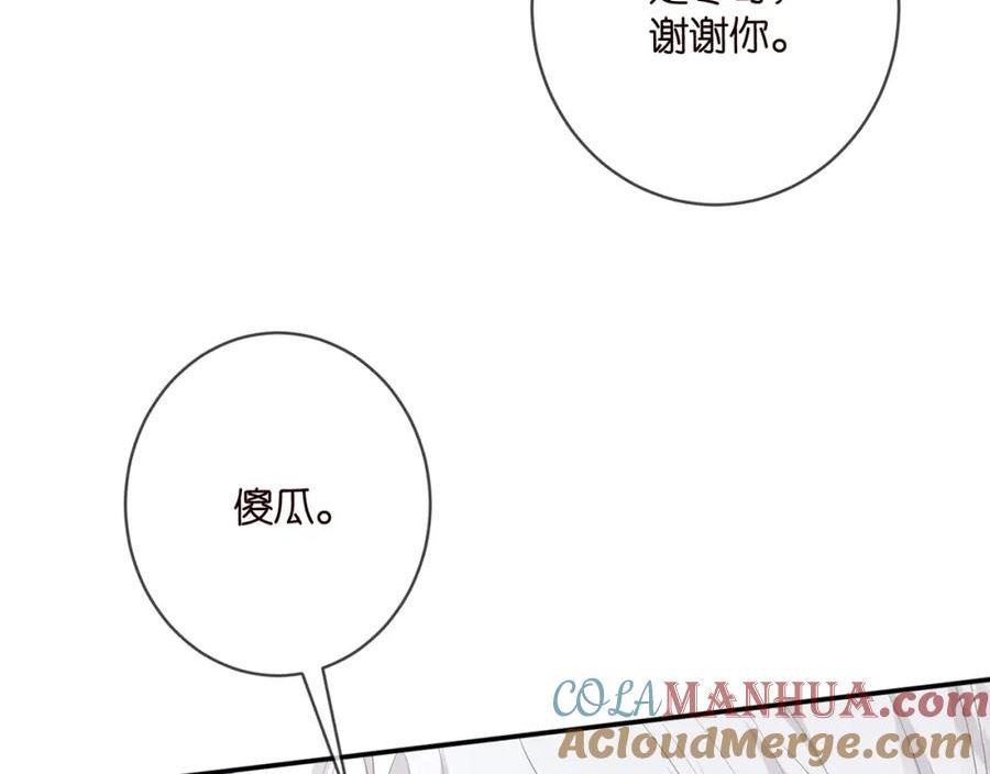 名门挚爱大结局漫画,第451 离她远点25图