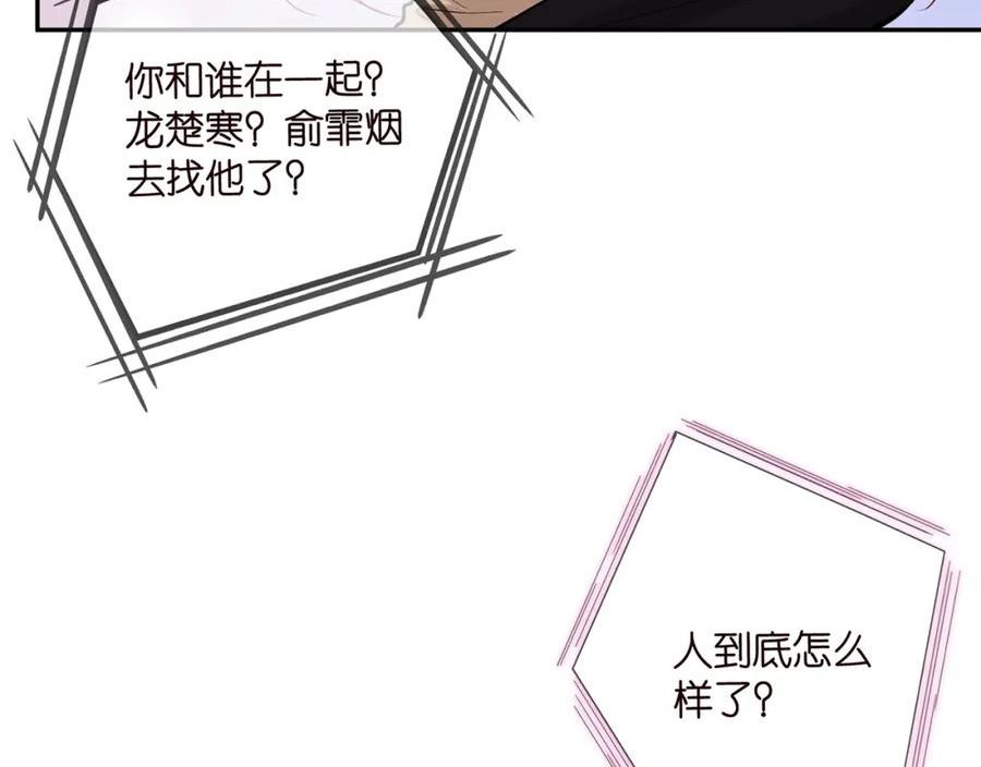 名门挚爱大结局漫画,第451 离她远点63图