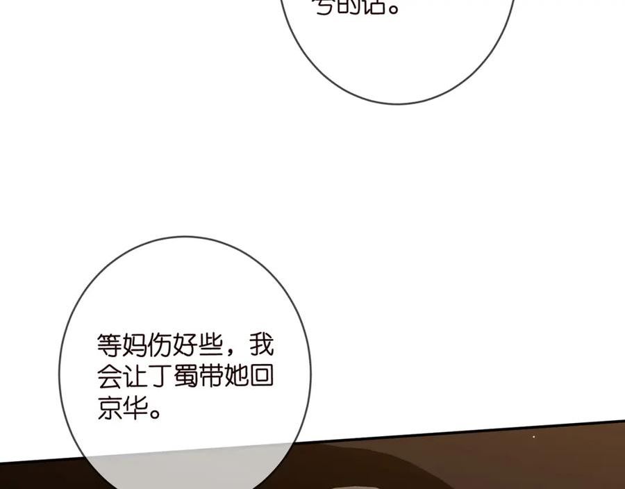 名门挚爱大结局漫画,第451 离她远点71图