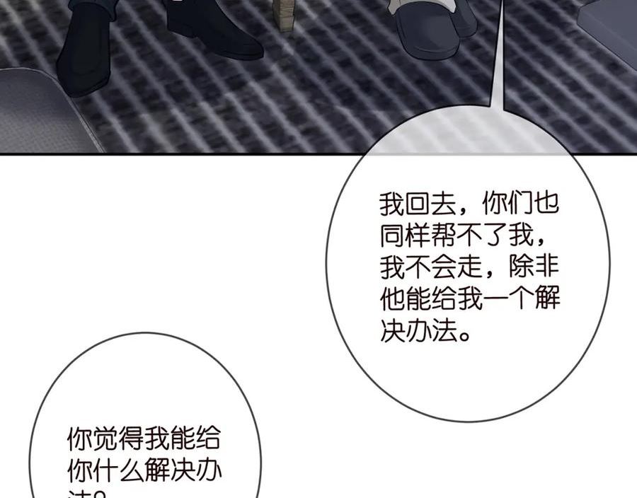 名门挚爱大结局漫画,第453 争执47图