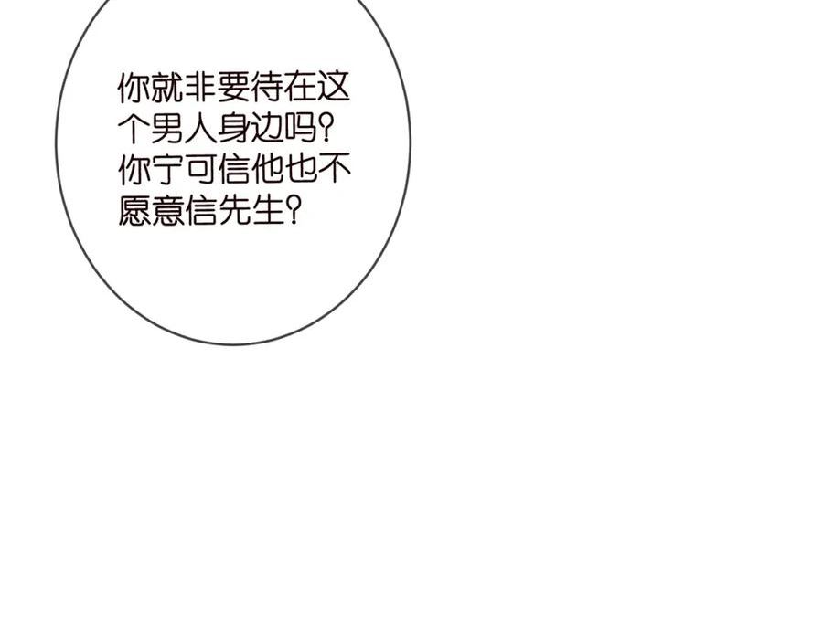 名门挚爱大结局漫画,第453 争执55图