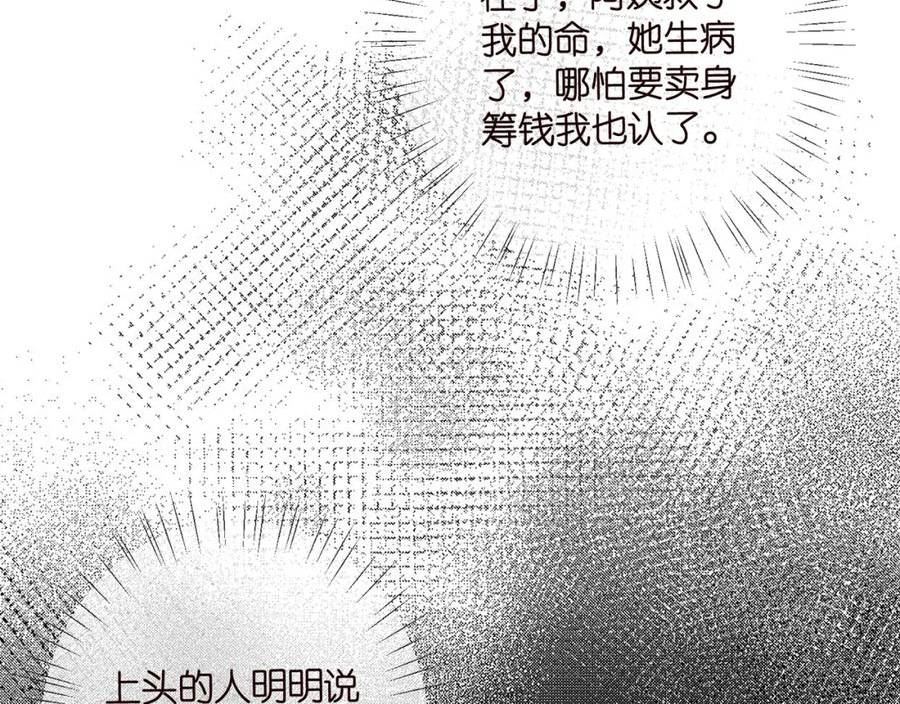 名门挚爱大结局漫画,第453 争执91图