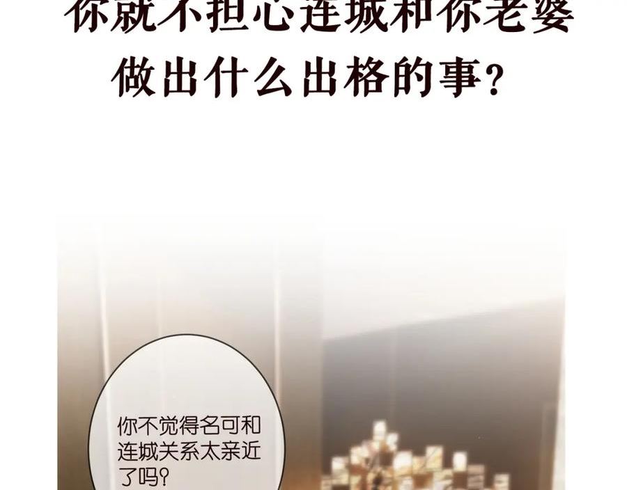 名门挚爱大结局漫画,第456 佚旸的决定112图