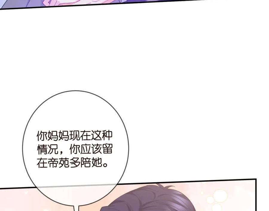 名门挚爱大结局漫画,第456 佚旸的决定12图