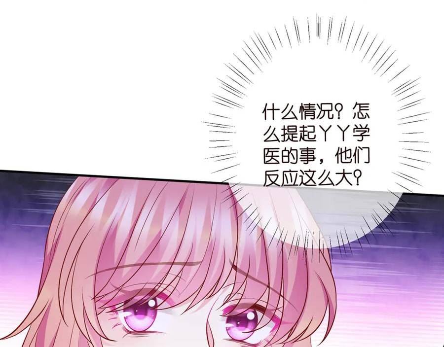 名门挚爱大结局漫画,第473 多人游戏46图