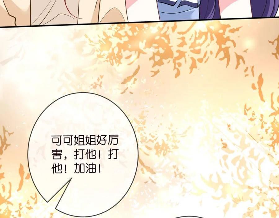 名门挚爱大结局漫画,第473 多人游戏84图