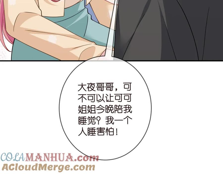 名门挚爱大结局漫画,第473 多人游戏97图