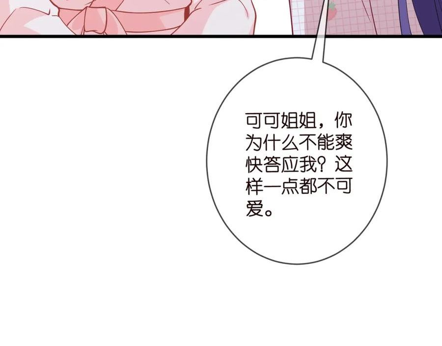 名门挚爱北冥夜漫画,第475 害怕我吗？14图