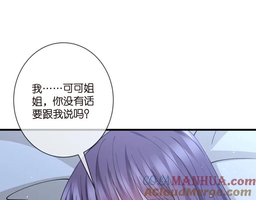 名门挚爱北冥夜漫画,第475 害怕我吗？53图