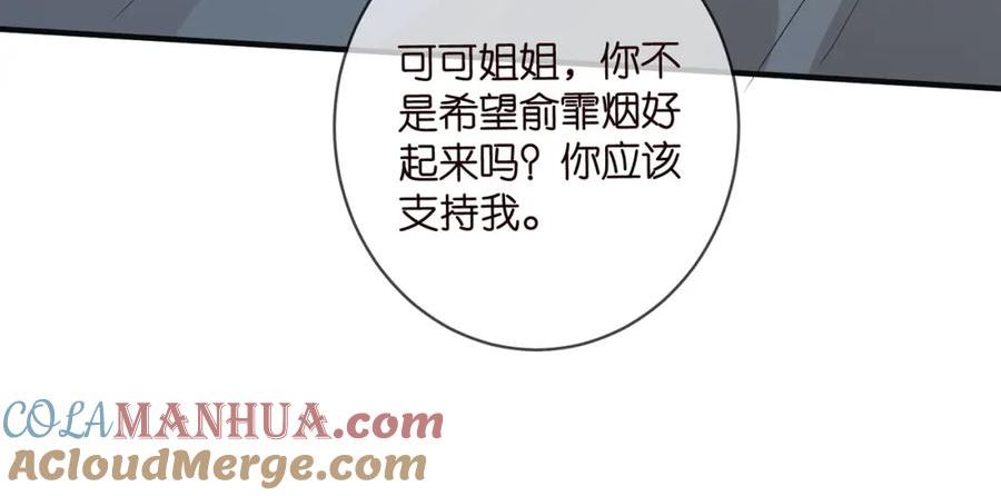 名门挚爱北冥夜漫画,第475 害怕我吗？81图