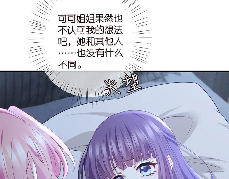 名门挚爱北冥夜漫画,第475 害怕我吗？88图