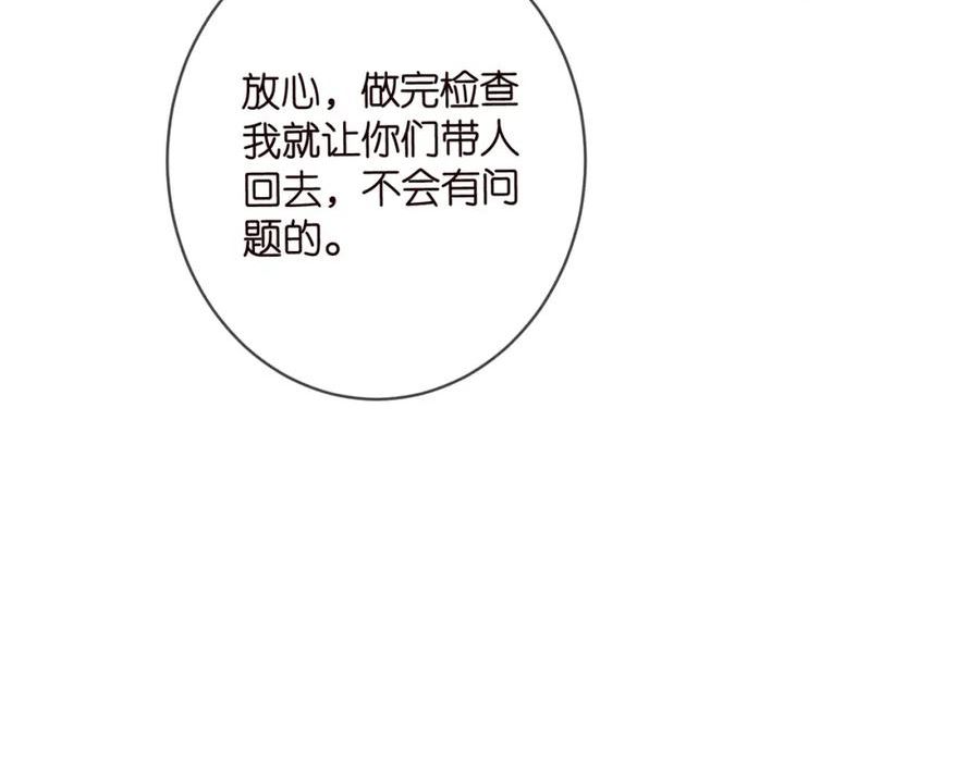 名门挚爱大结局漫画,第476 潜入医疗室26图