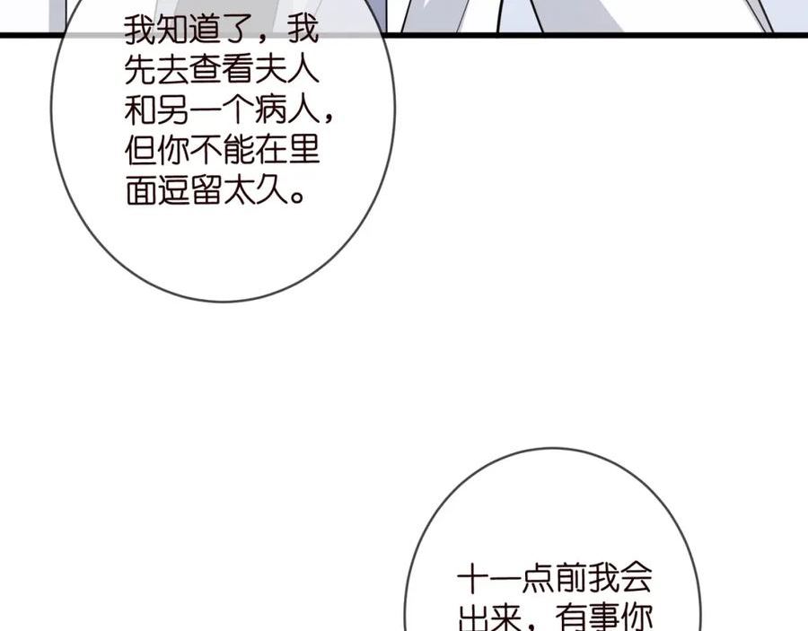 名门挚爱大结局漫画,第476 潜入医疗室66图