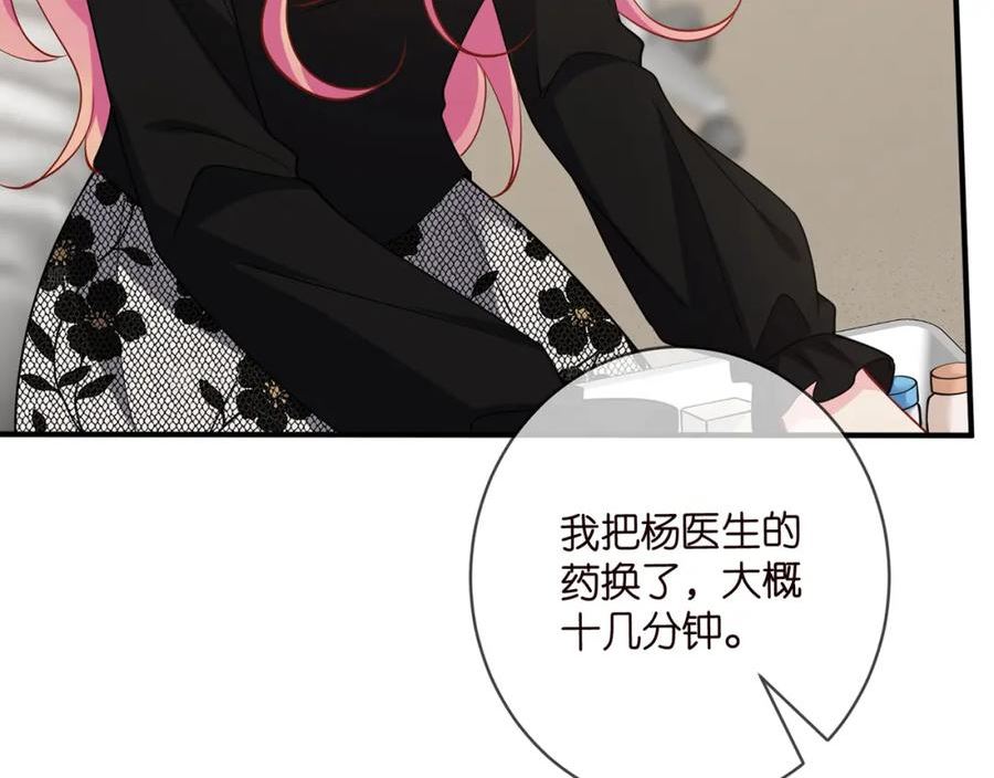 名门挚爱大结局漫画,第476 潜入医疗室92图