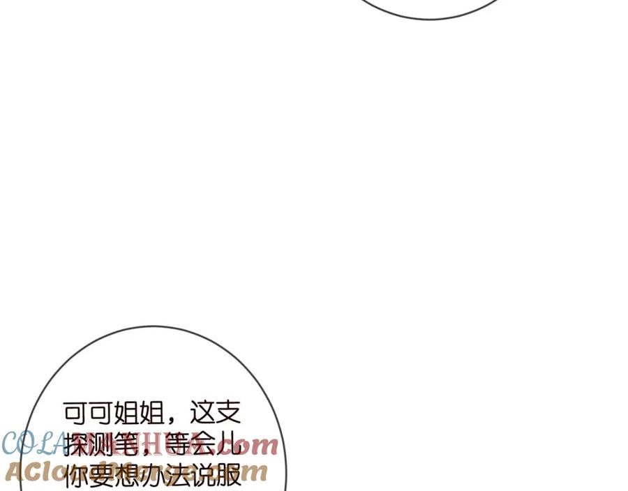 名门挚爱大结局漫画,第476 潜入医疗室93图