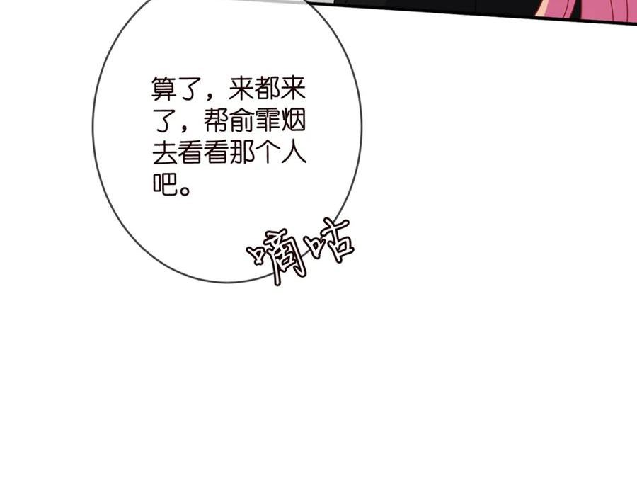 名门挚爱漫画全集免费阅读下拉式酷漫屋漫画,第478 下跪28图