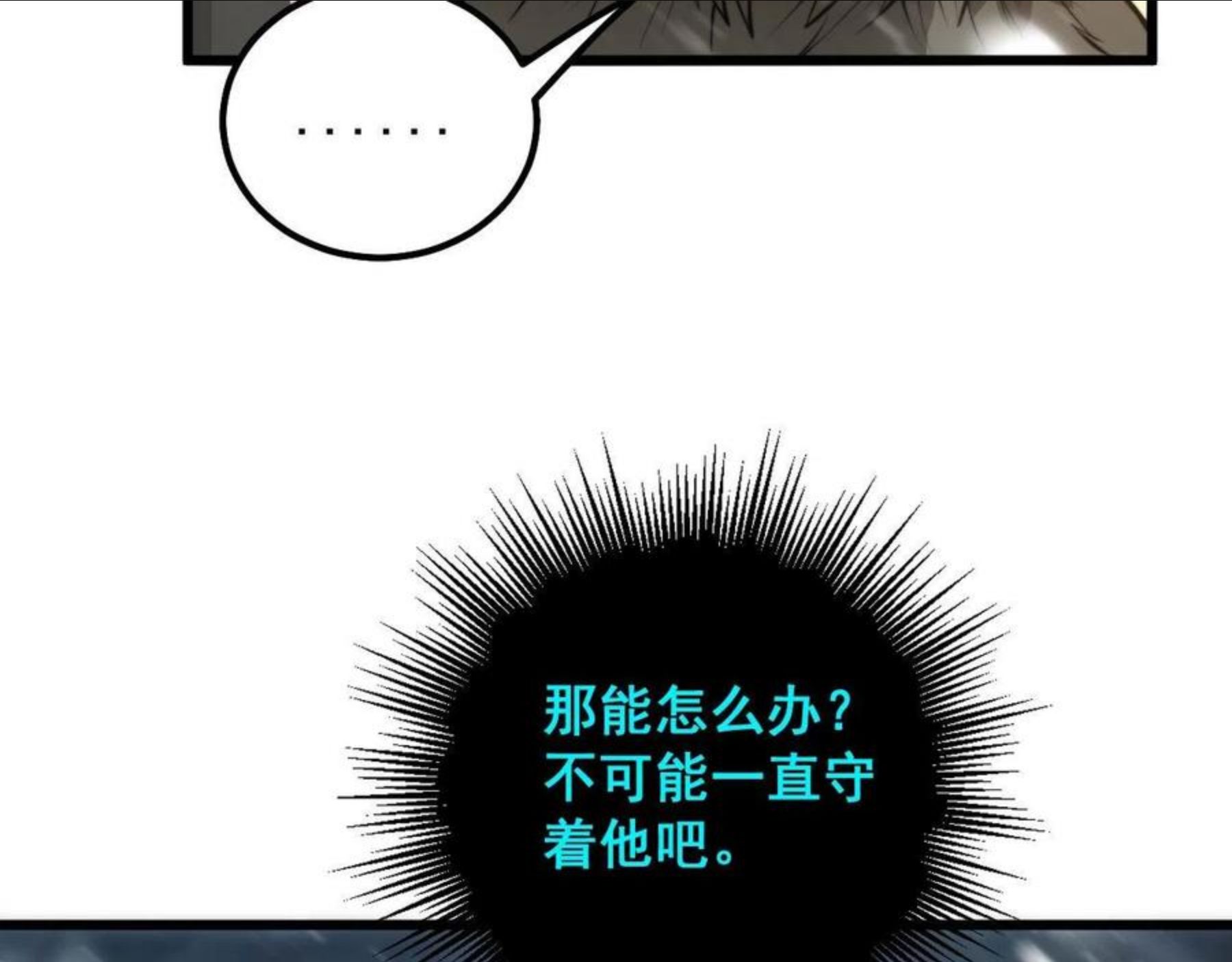 毒手巫医漫画免费阅读下拉式漫画,第296话 地头蛇？104图