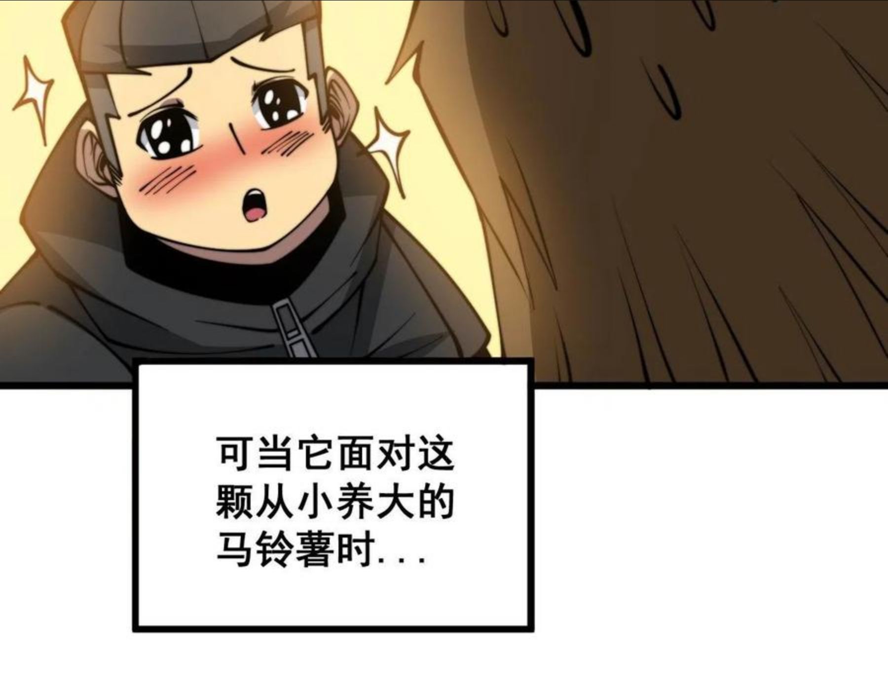 毒手巫医小说免费阅读漫画,第296话 地头蛇？89图