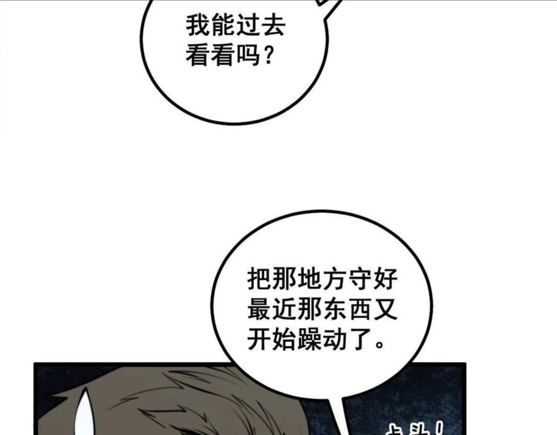 毒手巫医小说免费阅读漫画,第296话 地头蛇？84图