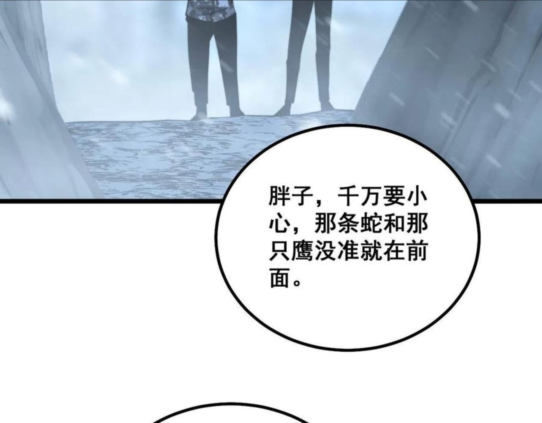 毒手巫医小说免费阅读漫画,第296话 地头蛇？21图