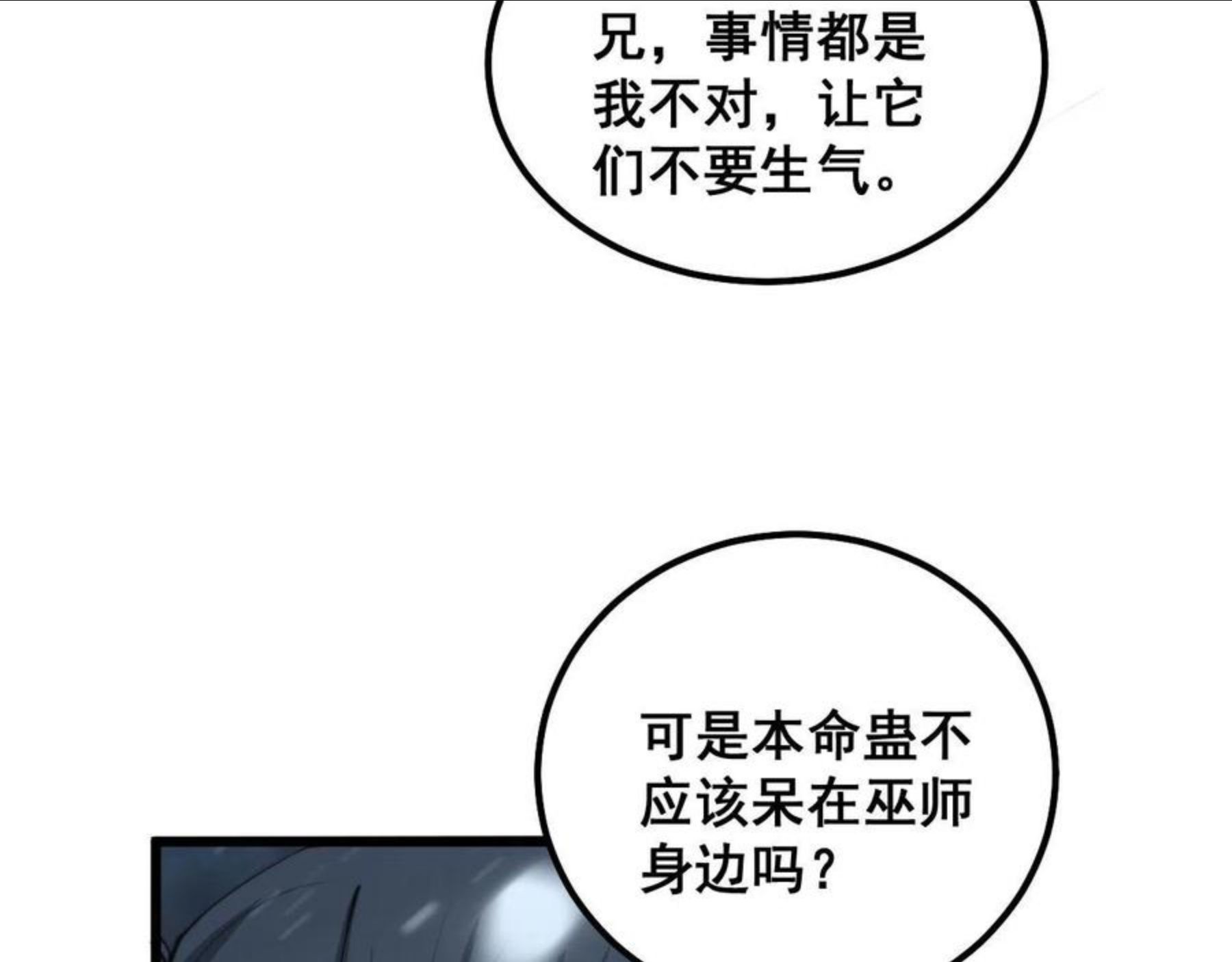 毒手巫医免费漫画在哪能看漫画,第296话 地头蛇？73图