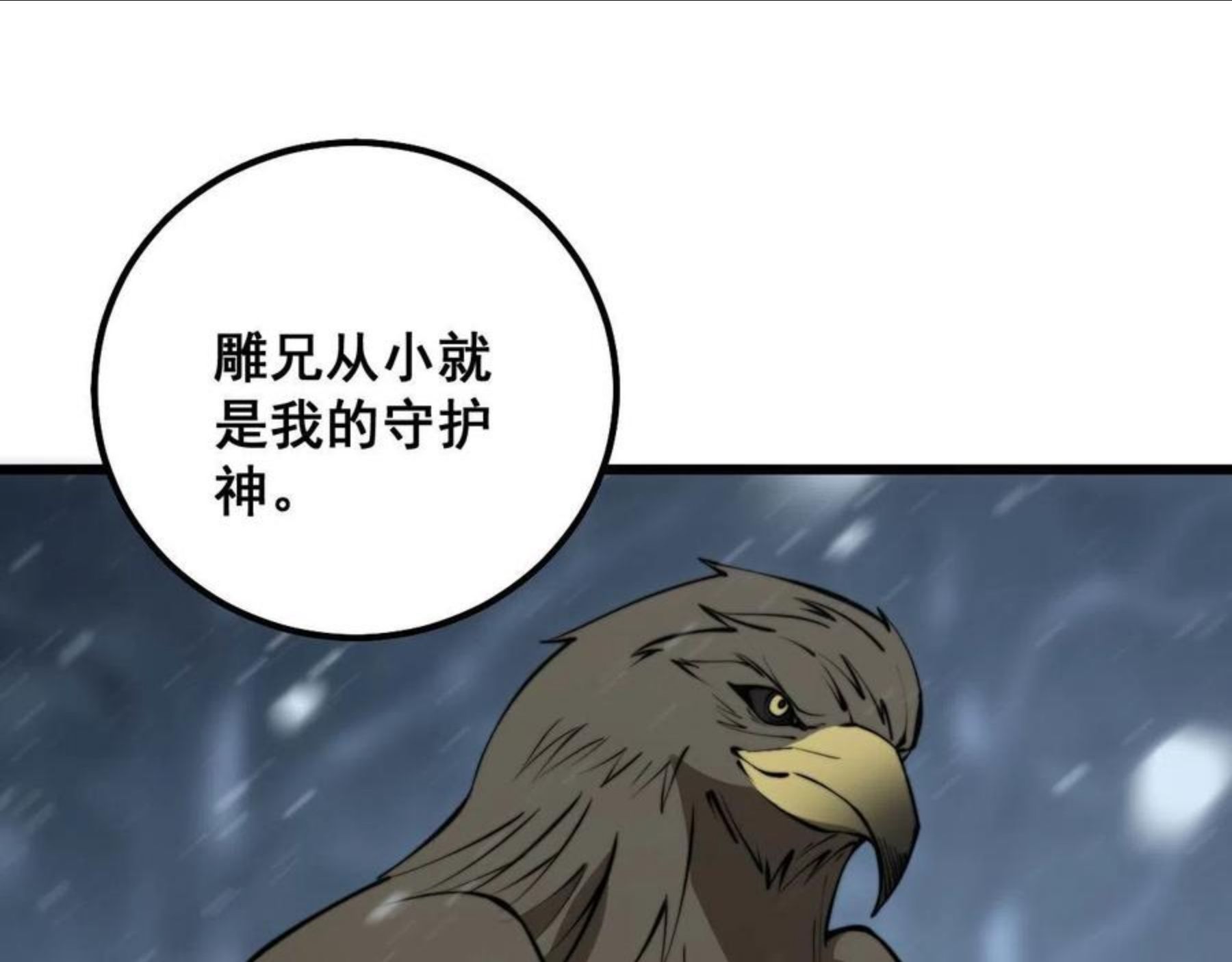 毒手巫医小说免费阅读漫画,第296话 地头蛇？66图