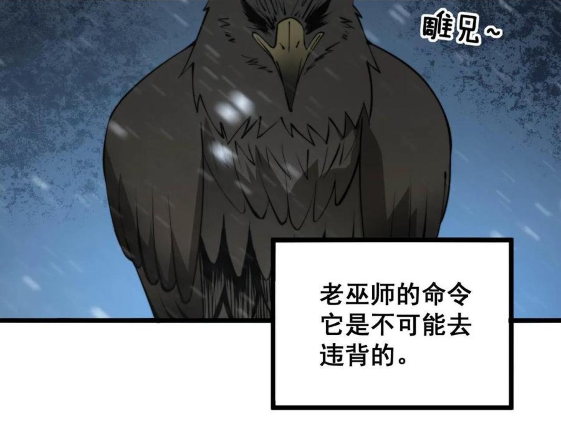 毒手巫医漫画免费阅读下拉式漫画,第296话 地头蛇？87图